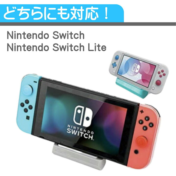 楽天市場】＼365日あす楽OK／switchスタンド switch 充電器 スタンド 