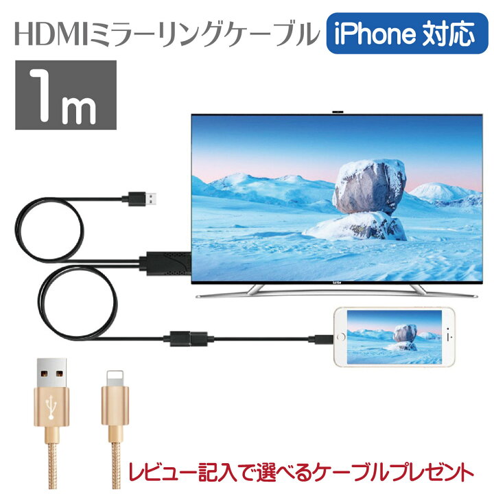 楽天市場 ミラーリング Iphone ケーブル ミラーリングケーブル スマホ ケーブル長1m ライトニング Hdmi 変換 テレビ接続ケーブル Youtube Tv出力 テレビ 接続 画面と音声同時出力 プロジェクター 有線 Tv 出力 テレビ で見る 送料無料 Orangejam