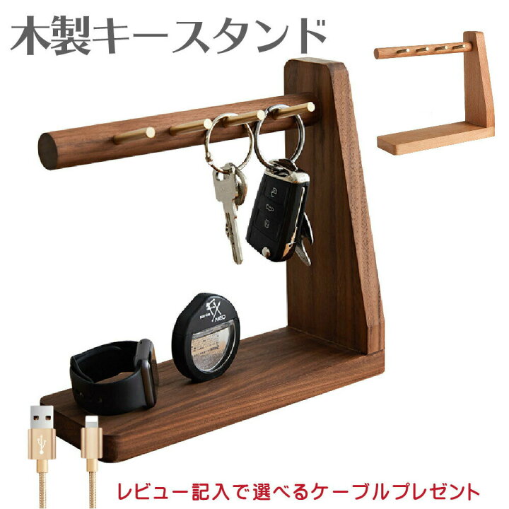 楽天市場 キースタンド 玄関 鍵置き 鍵かけ 木製 鍵かけスタンド キー置き 玄関用 メガネ 鍵 腕時計置き 小物ボックス 収納 ナチュラル 北欧 おしゃれ 卓上 かわいい ネックレス ウッド 可愛い インテリア 雑貨 イヤリング アクセサリー キーフックスタンド 送料無料