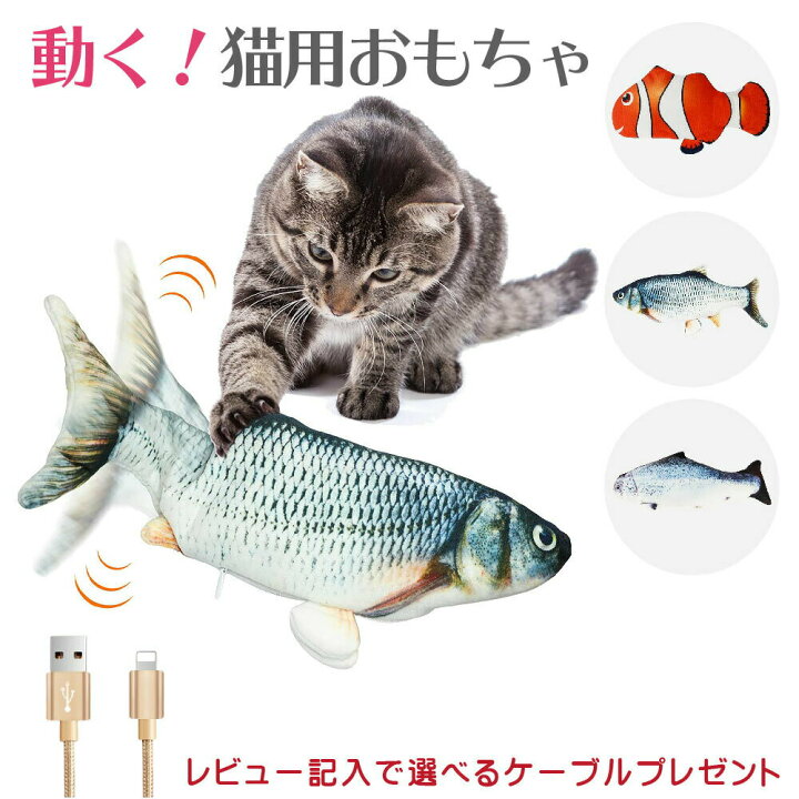 楽天市場 猫おもちゃ 魚 動く 電動魚 猫用 ぬいぐるみ 動く 魚おもちゃ Usb充電式 フィッシュキャットトイ ぴちぴちとはねる 運動不足 ストレス解消 送料無料 Orangejam 楽天市場 猫おもちゃ 魚 動く 電動魚 猫用 ぬいぐるみ 動く 魚おもちゃ Usb充電式 フィッシュキャットトイ ぴちぴちとはねる 運動不足 ストレス解消 送料無料 Orangejam