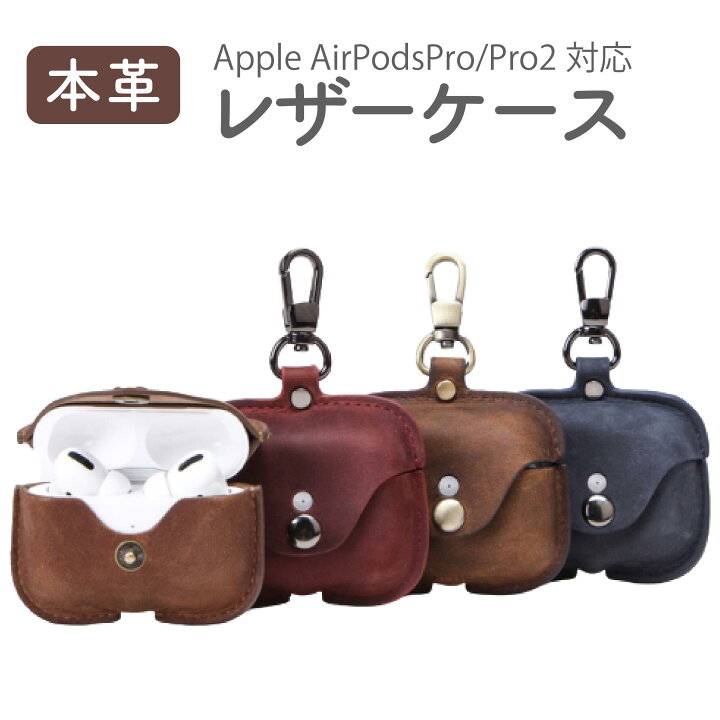 楽天市場】airpods proケース レザー 革 本革＼1年保証／AirPods pro  
