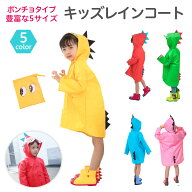 レインコート 子ども キッズ ポンチョ＼1年保証／レインコート 子ども用 かわいい 恐竜 キッズ 子供用 怪…