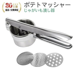 ポテトマッシャー ステンレス ラスポテト ハンドマッシャー ジャガイモ つぶし 器 マッシャー ポテトマッシャー 業務用