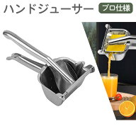 【最短翌日配送】ハンドジューサー 手動ジューサー 絞り器 レモン フルーツ ジューサー 手動 食器洗い機 …