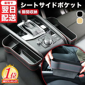 ＼楽天1位／Pop Frog シートサイドポケット 車 隙間 カーシート隙間収納ボックス 収納 シート 隙間 収納 隙間収納 落下防止 ドリンクホルダー 差し込み ポケット シート 収納 車用 シートポケット シート隙間 収納ボックス 座席 助手席 運転席