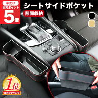 【スパセ半額】＼楽天1位／Pop Frog シートサイドポケット 車 隙間 増設 カーシート カー 隙間収納ボック…