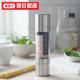 ＼楽天1位／Solari ペッパーミル 2in1 1台2役 種類 省スペース スリム 手動 ペッパー ごますり器 スパイスミル 胡椒 ミル シンプル スパイス ソルト スパイスミル ソルトミル コショウ 岩塩 器具 黒胡椒 山椒 花椒 胡椒ひき 小物 おしゃれ