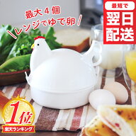 ＼楽天1位／Pop Frog ゆで卵 ゆでたまごメーカー ゆで卵 ゆで卵メーカー 電子レンジ レンジ レンチンゆで…