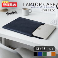 ＼楽天1位／Pop Frog macbook air 15インチ ケース 薄い 薄型 パソコンケース 15.6インチ 16インチ 13.3…