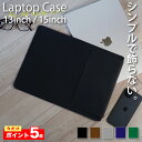 【マラソン限定P5倍】【最短翌日配送】macbook air ケース パソコンケース 13.3インチ 13インチ 15イン 薄い 薄型 macbookケース ラップトップケース インナー ケース pc ノートパソコンケース ノートパソコン ケース 15.4インチ インナーバッグ PU レザー