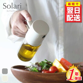 Solari オイルスプレー 霧吹き オイルスプレーボトル ガラス キッチン用 ノンフライヤー ボトル 料理用 油 ボトル 料理 オイルボトル オイル スプレー 漏れない スプレーボトル スプレー ミストスプレー 油さし オイル差し 漏れ防止