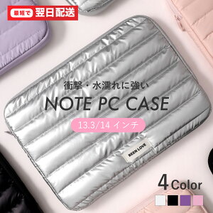 【クーポン利用で2,480円→1,984円〜】パソコンケース 13.3インチ PCケース 14インチ かわいい 可愛い 