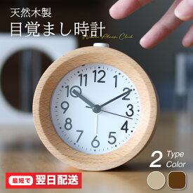 目覚まし時計 置き時計 アナログ 子供 静音 木製 置時計 おしゃれ 北欧 アナログ時計 かわいい 小型 シンプル スヌーズ 置き時計 めざまし時計 アラーム 静か ナチュラル インテリア 祝い 丸 丸い 四角 最強配送 Solari