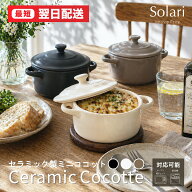 グラタン皿 一人用 丸 耐熱 ココット 蓋付き ココット鍋 手つき ミニ セラミック 250ml 木製鍋敷き付き …