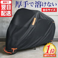 ＼サイズ交換OK／バイクカバー 耐熱 原付 カバー 完全防水 厚手 溶けない バイクカバー バイクカバー 超…