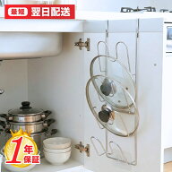 鍋蓋 収納 ラック 扉 鍋ふたスタンド 鍋蓋ラック 鍋蓋収納 4枚 収納 吊り下げ 引っ掛ける 扉 換気扇 鍋蓋…