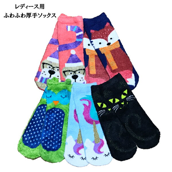 5種の可愛いふわふわソックス 靴下  レディース 22-24cm