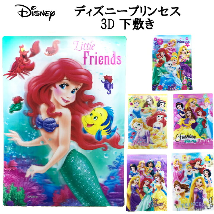 楽天市場 ネコポス便送料無料 3d下敷き ディズニープリンセス 下敷き ディズニー オレンジマミー