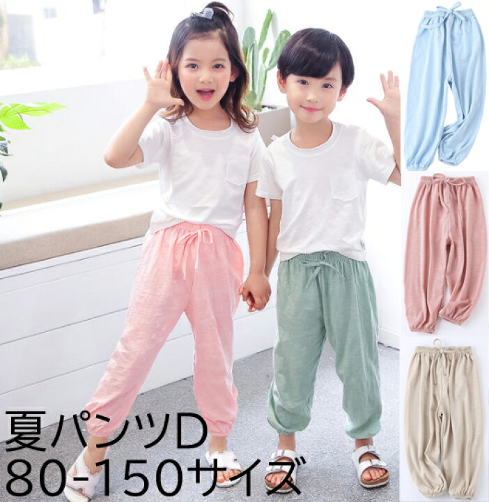 楽天市場 夏パンツd 長ズボン ベビー キッズ 子供 男の子 女の子 オレンジマミー