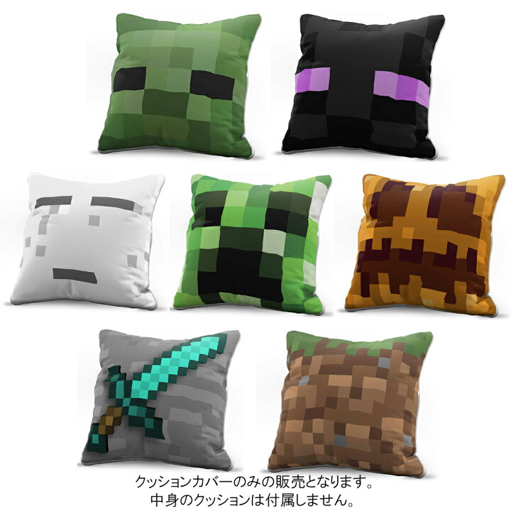 楽天市場 マインクラフト クッションカバー ネコポス便は送料無料 オレンジマミー 楽天市場 マインクラフト クッションカバー ネコポス便は送料無料 オレンジマミー