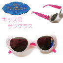 アナと雪の女王　キッズ用サングラス【S】ピンク　宅急便