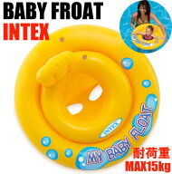 INTEX インテックス ベビーフロート 赤ちゃん浮き輪 うきわ 赤ちゃん用浮輪 浮き輪 ベビー用浮輪 59574