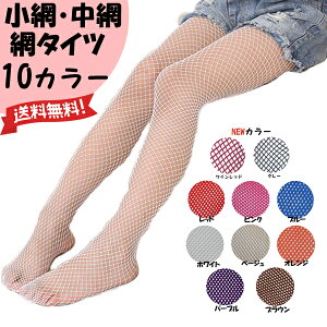 網タイツ 子供用の通販 価格比較 価格 Com 網タイツ 子供用の通販 価格比較 価格 Com