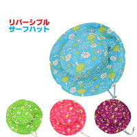 リバーシブルサーフハット マリンキャップ マリンハット 日よけ帽子 ビーチハット 水泳帽子 スイムキャップ キッズ 子供 ベビー 赤ちゃん 男の子/女の子 潮干狩りにも最適 アクアキャップ 日除け帽子 日よけ