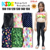 ラッシュパンツ ラッシュトレンカ 長ズボン ラッシュガード 子供 キッズ ベビー　男の子 女の子 レディー…