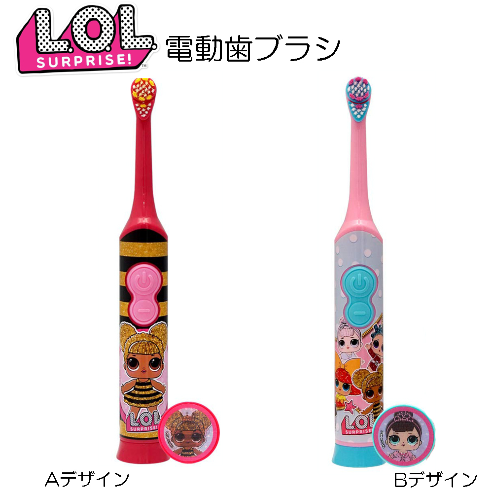 LOLサプライズ 電動歯ブラシ　Toothbrush