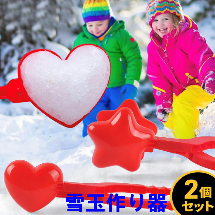 楽天市場 お得な2個セット 雪玉製造機 ハート型 スター型 スノーボール作り 当店1番人気 宅急便送料無料 オレンジマミー