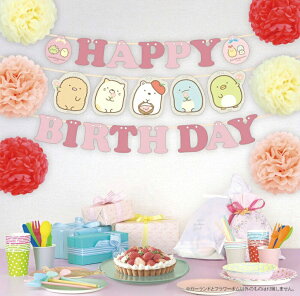 すみっコぐらし 誕生日 パーティー イベント用品の人気商品 通販 価格比較 価格 Com すみっコぐらし 誕生日 パーティー イベント用品の人気商品 通販 価格比較 価格 Com