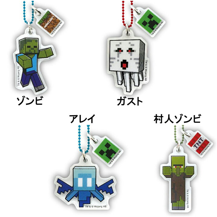 楽天市場】MINECRAFT マインクラフト アクリルボールチェーンA 