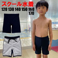 スクール水着 キッズ 子供 水着 スイムウエア 男の子用 男子 男児スイムパンツ トランクス ロングタイプ …