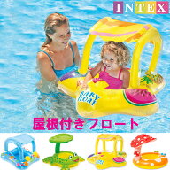 サンシェード付き浮き輪 ベビーフロート 赤ちゃん浮き輪うきわ赤ちゃん用浮輪 ベビー用浮輪 男の子 女の…