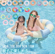 親子で楽しめる 浮き輪 うきわ 大人用 子供用 チューブフロート お揃い 浮き輪 スイムリング 持ち手付き…