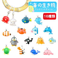 アンブレラチャーム 海の生き物 アンブレラマーカー 目印チャーム 目印アクセサリー シリコンリング マル…
