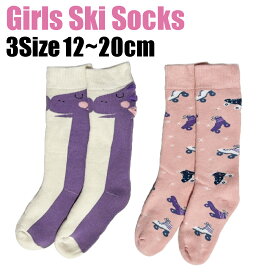 ガールズスキーソックス アウトレットセール ベビーサイズ キッズサイズ ジュニアサイズ 子供用スノーボードソックス 厚手 パイル地ハイソックス 登山ソックス トレッキングソックス
