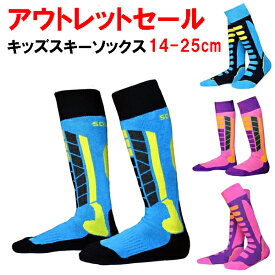 アウトレット品セール スキーソックス キッズサイズ ジュニアサイズ スノーボードソックス 厚手 パイル地 ハイソックス