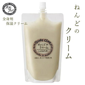 ボディクレイ ねんどのクリーム bodyclay ねんど クリーム 全身クリーム ボディクリーム 正規品 300g クレイ 自然派 ナチュラル 保湿 ハリ うるおい 【17周年】