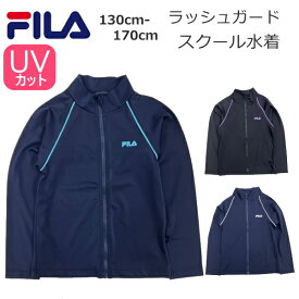 FILA フィラ ラッシュガード 長袖 スクール水着 130 140 150 160 170 紺 黒 小学生 中学生 水着 ジップアップ プール UVカット ネイビー ブラック 【17周年】