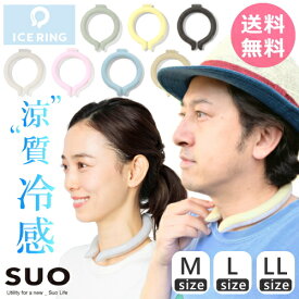 【マラソンクーポン有り！】 アイスリング suo 大人 クールリング ICE_RING おすすめ 大人用 男性 女性 ママ パパ ネッククーラー 2023 おそろい かっこいい かわいい cool 雑貨 夏 夏物 新作 熱中症対策 エフオー FO Mサイズ Lサイズ LLサイズ m l ll 正規品