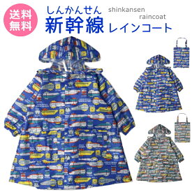 【マラソンクーポン有り！】 新幹線 レインコート キッズ ランドセル対応 男の子 moujonjon ムージョンジョン 電車 子供 子ども リュック 小学生 通学用 90 95 100 110 120 130 140 ジュニア ドクターイエロー はやぶさ こまち レインウエア