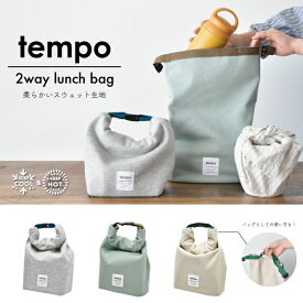 tempo お弁当入れ ランチバッグ 保冷 保温 おしゃれ 大きめ バッグ 2WAY お弁当袋 オフィス 大人 スウェット生地 レディース ママ 【17周年】