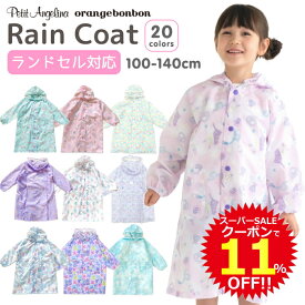 【スーパーSALE！11%OFFクーポン配布中！】 レインコート キッズ ランドセル対応 女の子 幼稚園 リュック 子供 雨具 幼児 小学生 こども ケース 100 110 120 130 140 女児 オレンジボンボン orangebonbon PetitAngelina プチアンジェリーナ リュック対応 遠足