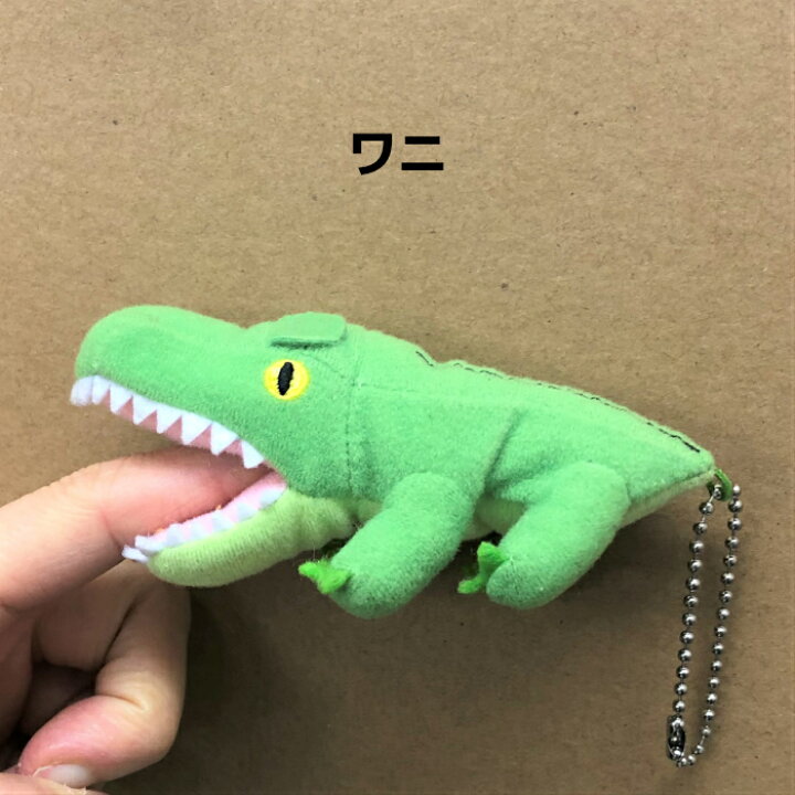 楽天市場 送料無料 普通郵便対応 ぬいぐるみ ピラニア ワニ ボールチェーン フィンガーパペット 指人形 プレゼント 水族館 おもしろい キーホルダーギフト対応可 ぬいぐるみのオレンジネットワン