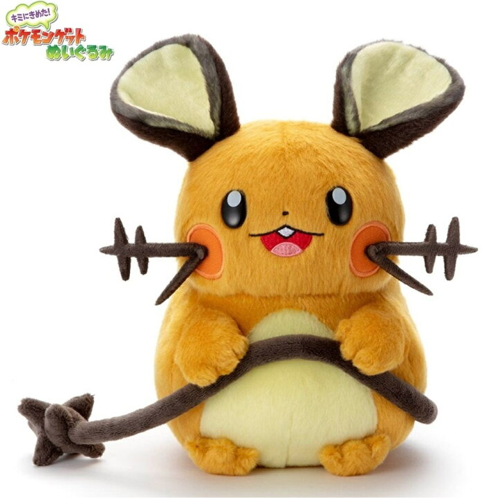 楽天市場 ポケモン ぬいぐるみ キミにきめた ポケモンゲットぬいぐるみ デデンネポケットモンスター ででんね プレゼント 誕生日 ギフト ファーストトイ クリスマス 大人 男の子 女の子 国内正規品 製品保証定形外郵便対応 ラッピング無料 ぬいぐるみのオレンジネットワン 楽天市場 ポケモン ぬいぐるみ キミにきめた ポケモンゲットぬいぐるみ デデンネポケットモンスター ででんね プレゼント 誕生日 ギフト ファーストトイ クリスマス 大人 男の子 女の子 国内正規品 製品保証定形外郵便対応 ラッピング無料 ぬいぐるみのオレンジネットワン