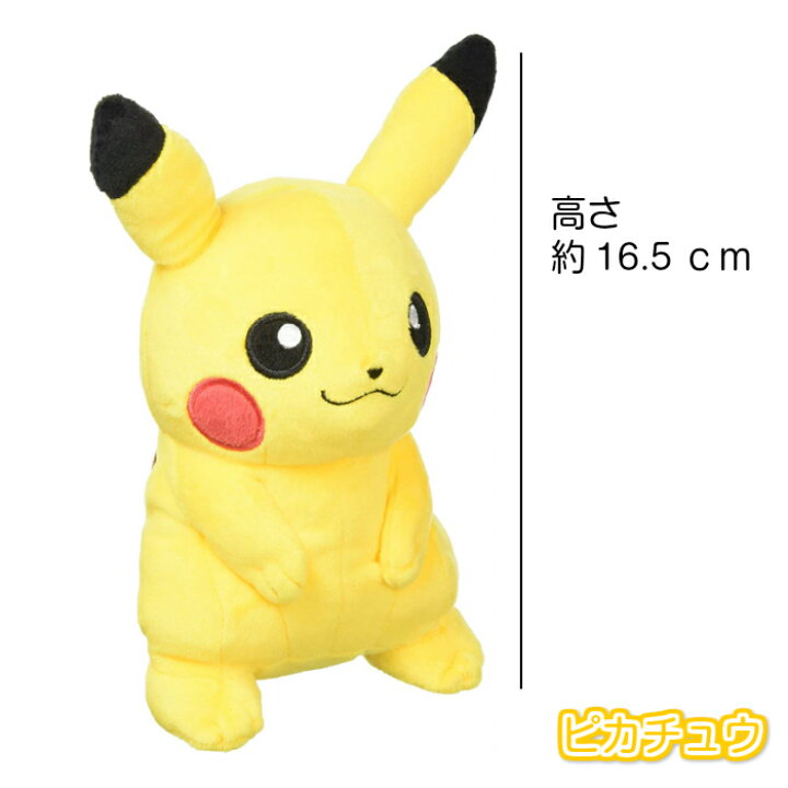 楽天市場 ポケモン ぬいぐるみ ピカチュウ Sサイズ 高さ16 5ｃｍぬいぐるみ ポケモン オールスターコレクションプレゼント 誕生日 ギフト クリスマス おもちゃ ゲーム 任天堂 国内正規品 製品保証 送料無料 普通郵便対応 ラッピング無料 ぬいぐるみのオレンジ