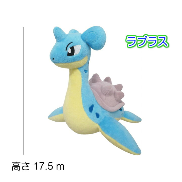 楽天市場 ポケモン ぬぐるみ ラプラス Sサイズ 高さ17 5ｃｍぬいぐるみ ポケモン オールスターコレクションpokemon All Star Collection プレゼント 誕生日 ギフト おもちゃ ゲームラッピング無料 送料無料 普通郵便対応 ぬいぐるみのオレンジネットワン