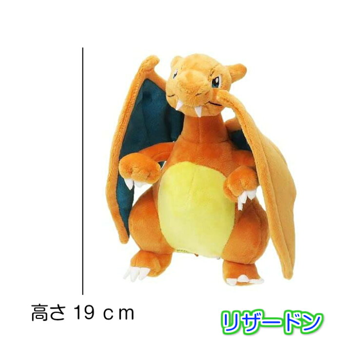 楽天市場 ポケモンぬいぐるみ リザードン Sサイズ 高さ19ｃｍぬいぐるみ ポケモン オールスターコレクションpokemon プレゼント 誕生日 バレンタイン ギフト おもちゃ ゲーム 送料無料 普通郵便対応 ラッピング無料 ぬいぐるみのオレンジネットワン